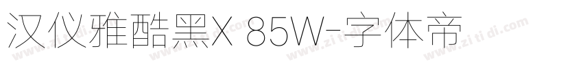 汉仪雅酷黑X 85W字体转换